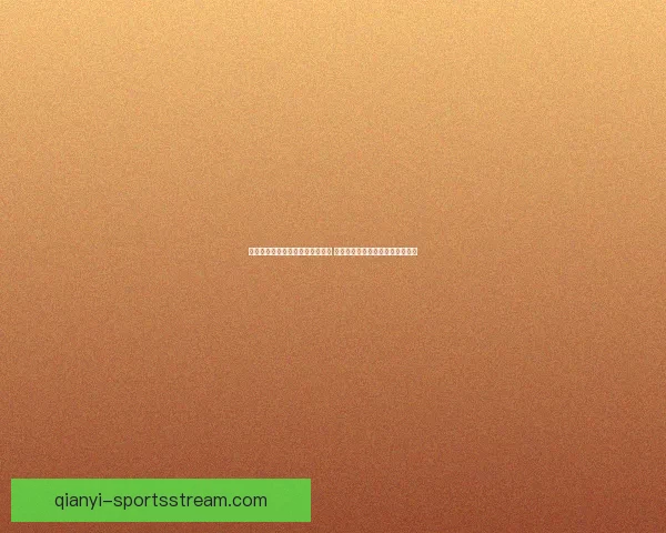 世界杯竞猜游戏平台注册全新上线 邀您参与精彩赛事预测赢丰厚奖励