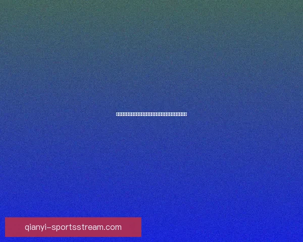 世界杯足球竞猜盘口分析与投注策略全面解析助你赢得丰厚回报