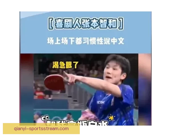张本智和连遭重创两天两场失利三局仅得十五分显低迷 张本智和连遭重创两天两场失利三局仅得十五分显低迷